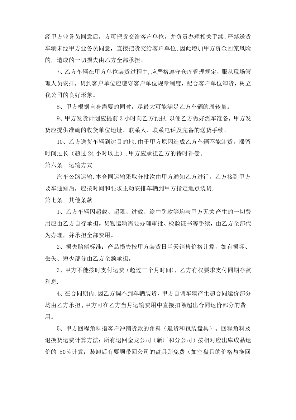 物流运输承包合同_第3页