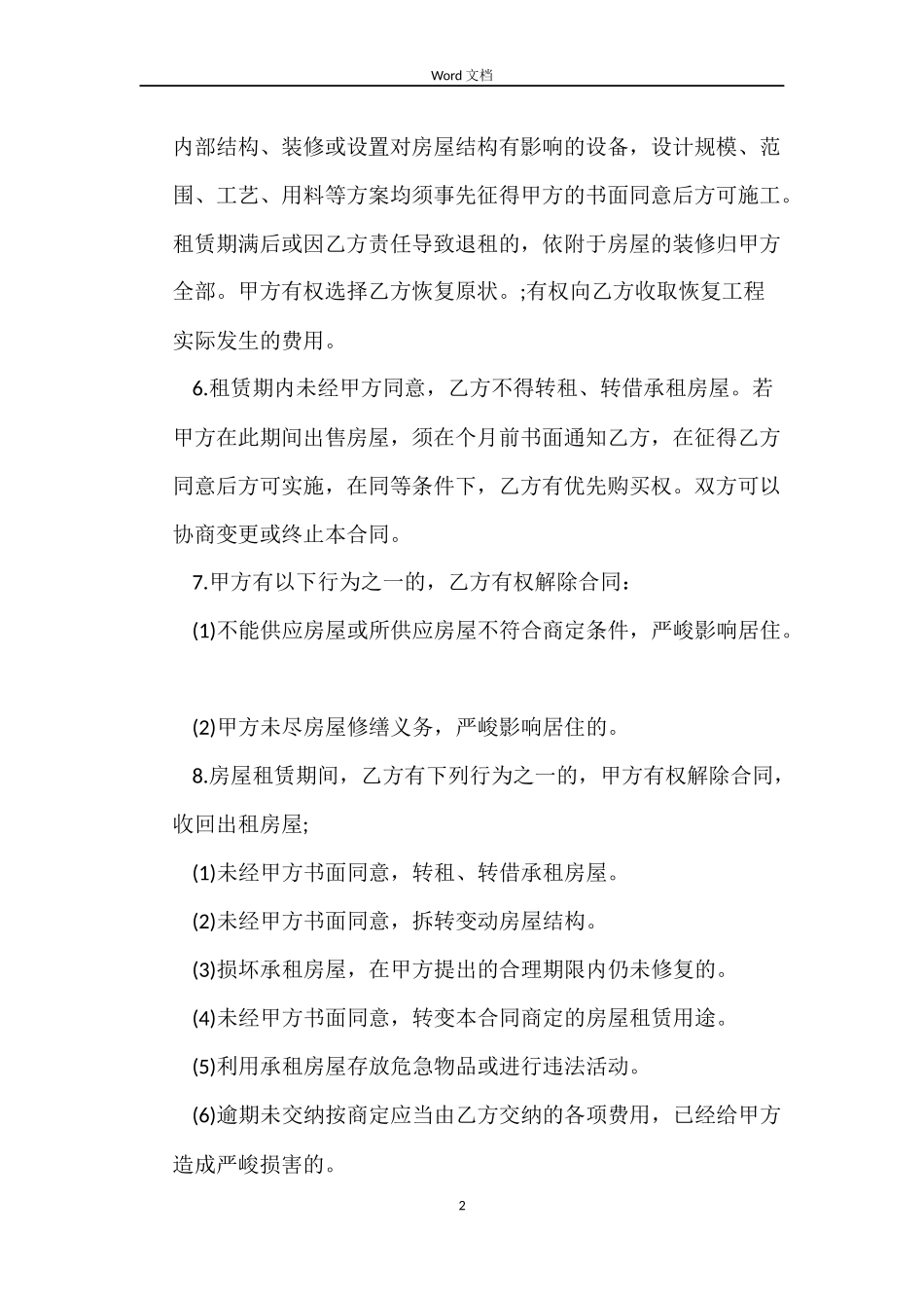 2022个人房屋租赁合同范本经典版_第2页