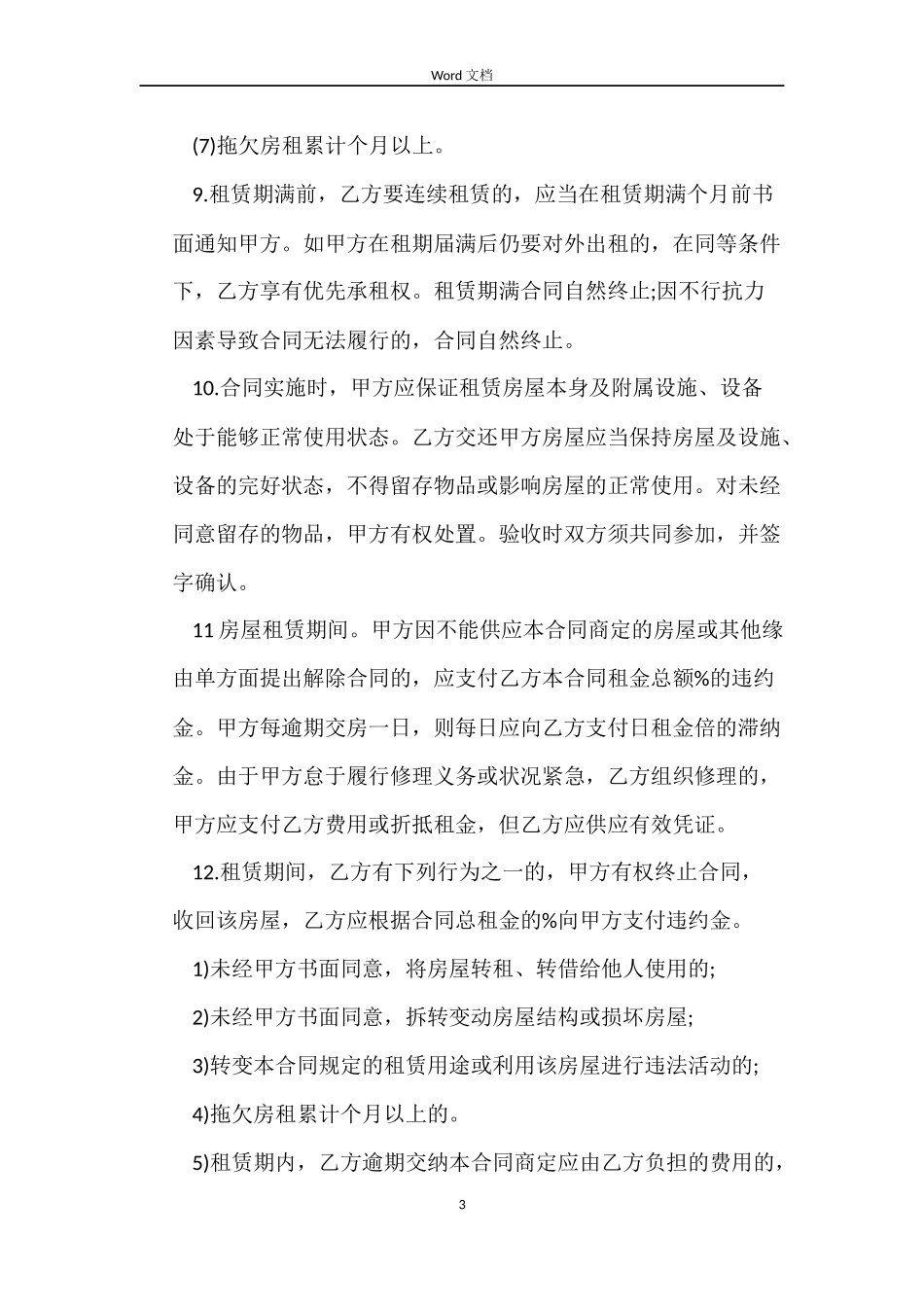 2022个人房屋租赁合同范本经典版_第3页