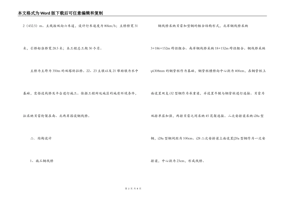 特大桥D4合同段钢栈桥设计计算书_第2页