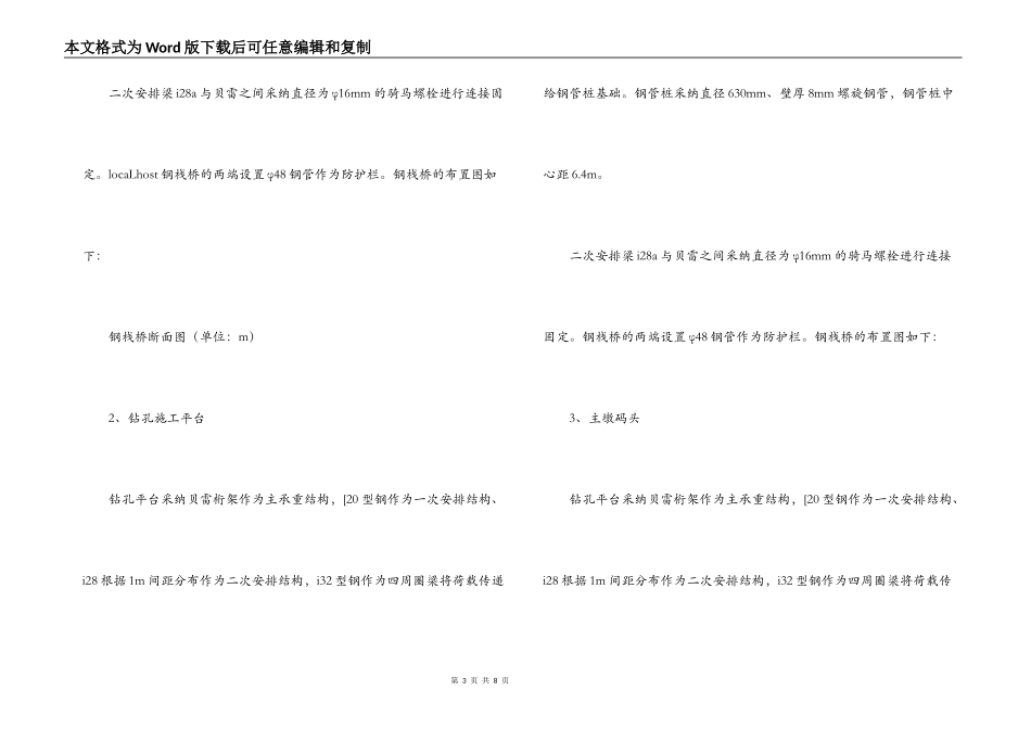 特大桥D4合同段钢栈桥设计计算书_第3页
