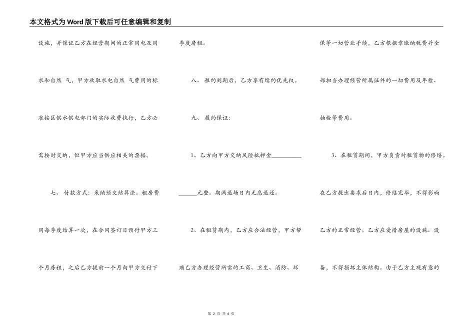 餐饮房屋租赁合同(最新整理)_第2页