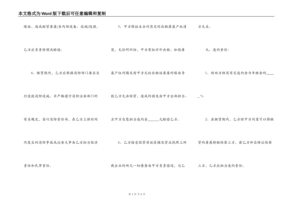 餐饮房屋租赁合同(最新整理)_第3页
