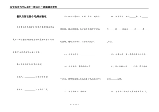 餐饮房屋租赁合同(最新整理)