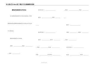 解除房屋租赁合同诉讼