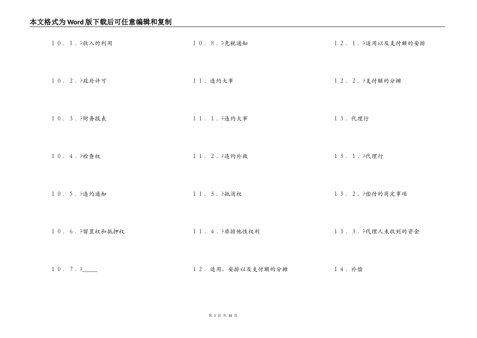 国际借款合同简洁版样书_第3页