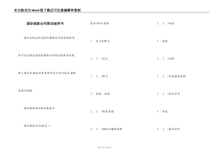 国际借款合同简洁版样书