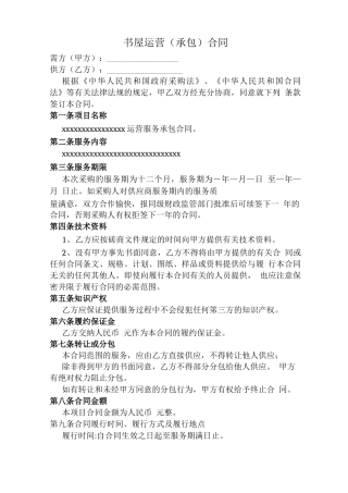 书房运营合同