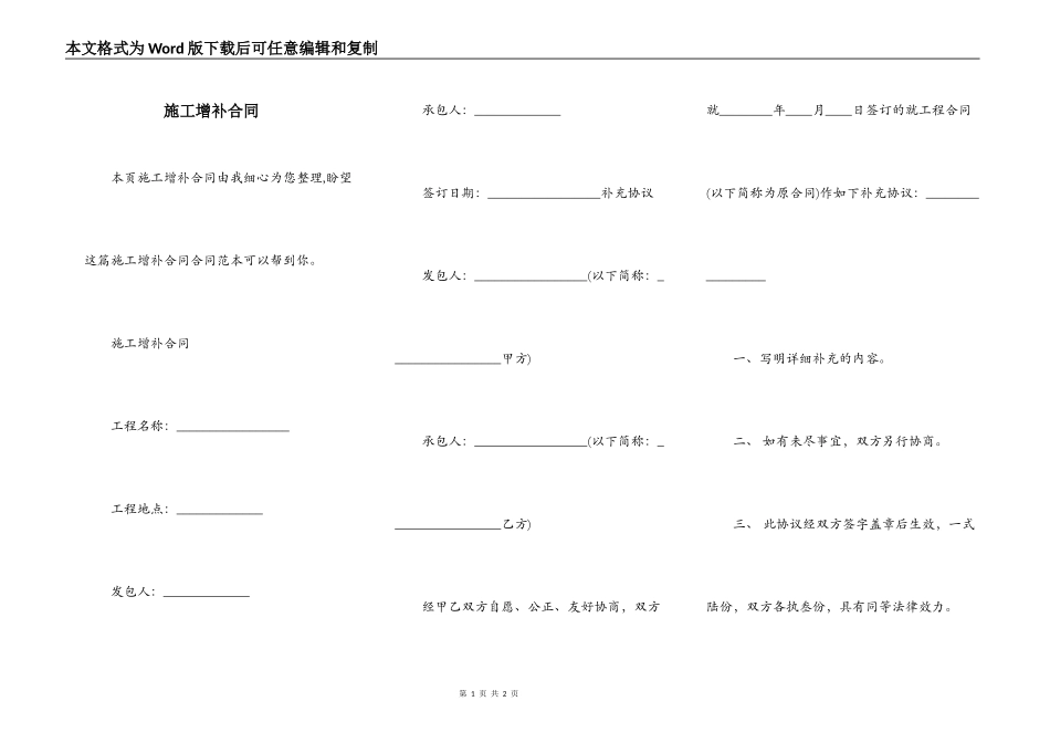 施工增补合同_第1页