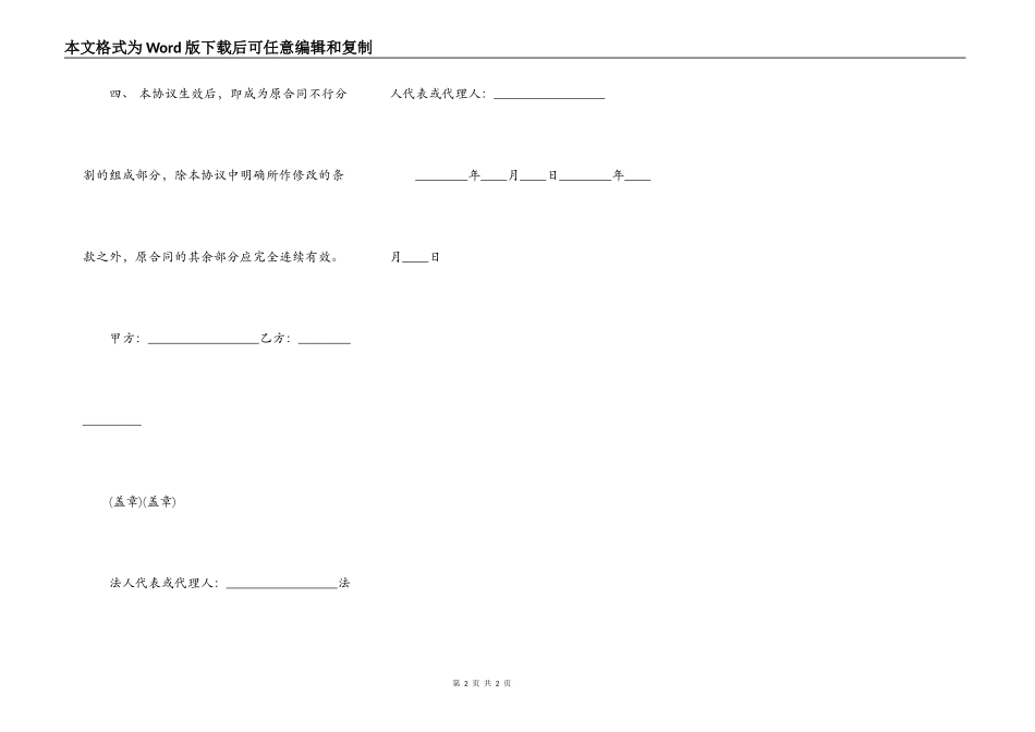 施工增补合同_第2页