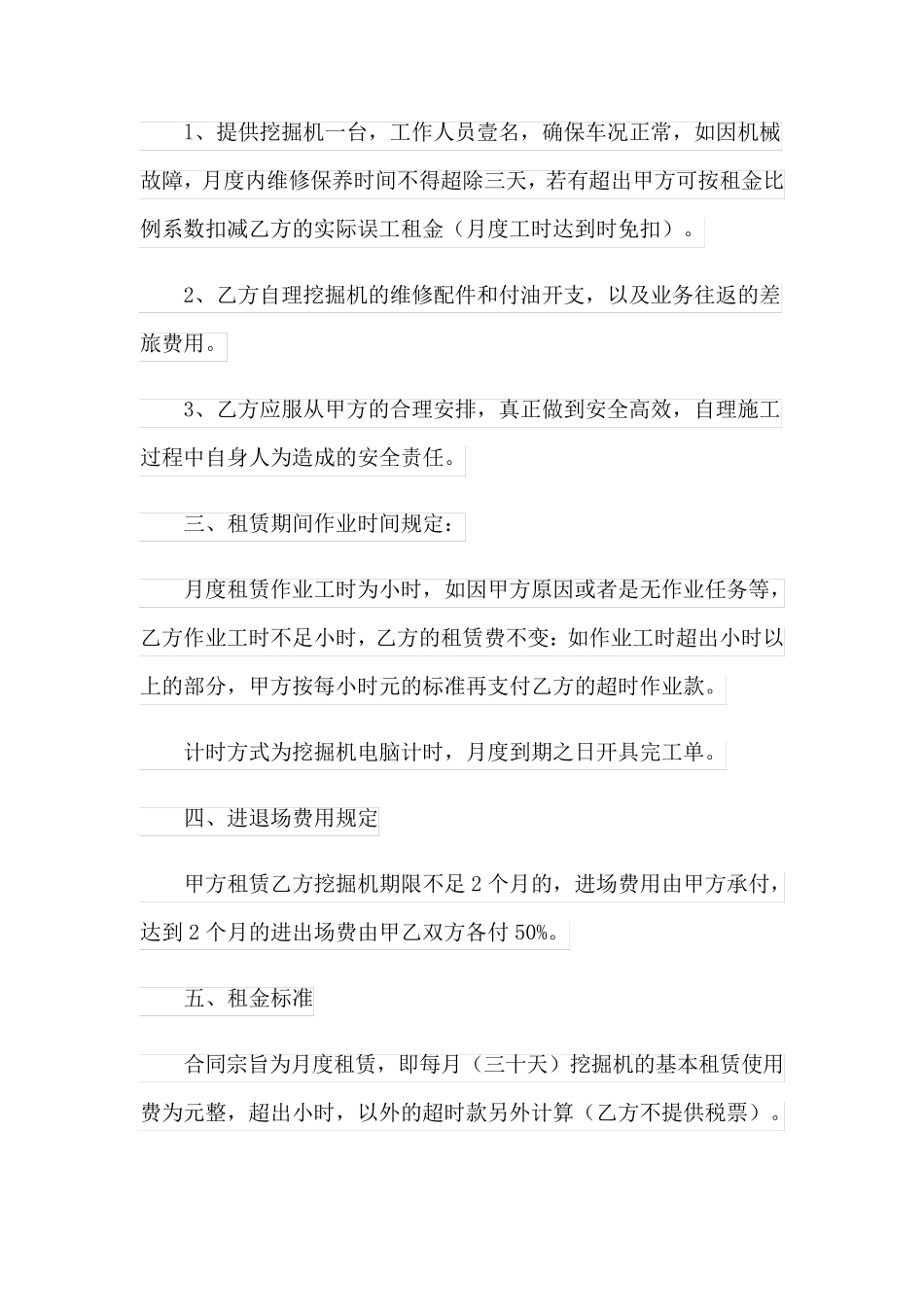 挖掘机租赁合同范本(实用)_第2页