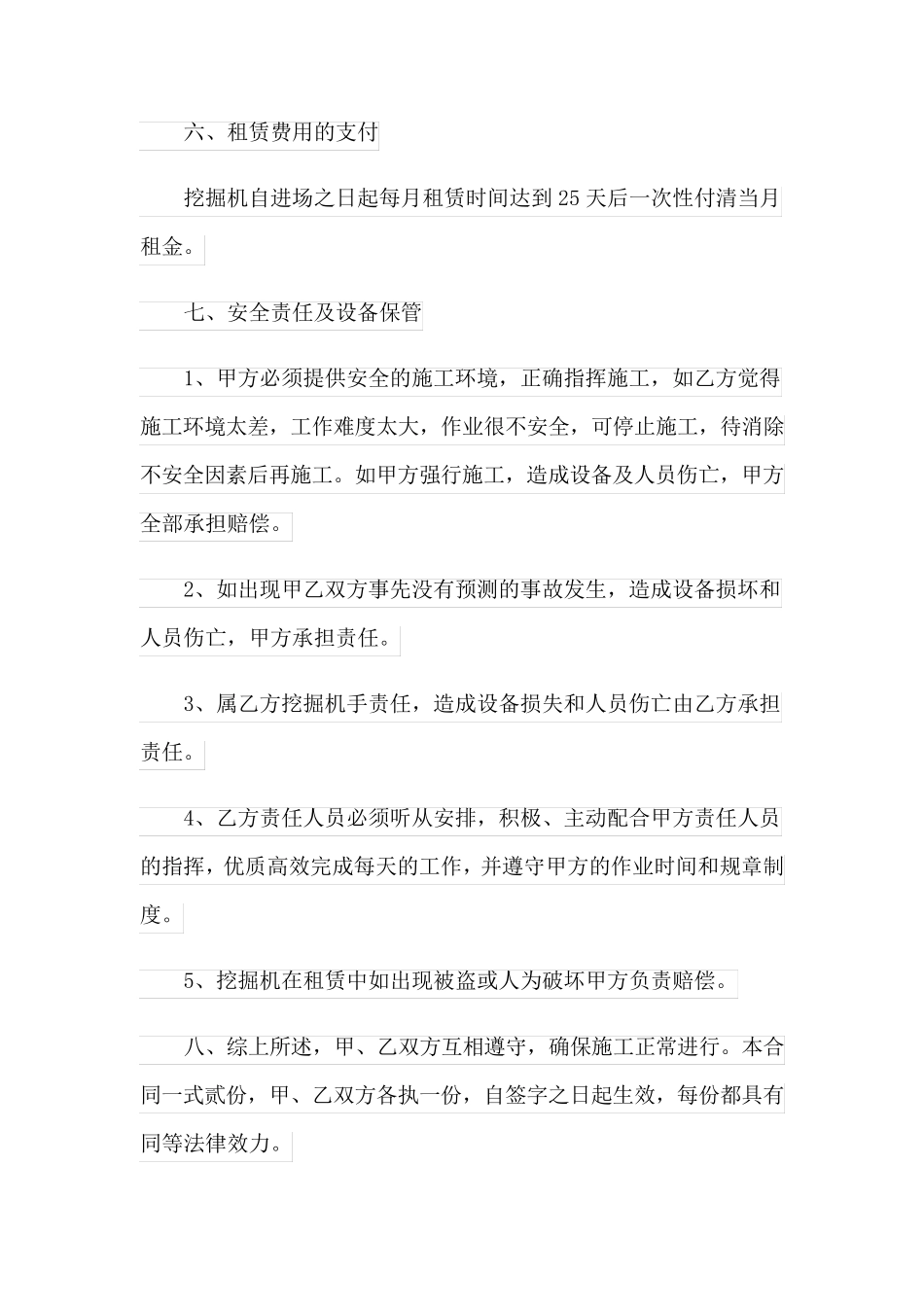 挖掘机租赁合同范本(实用)_第3页