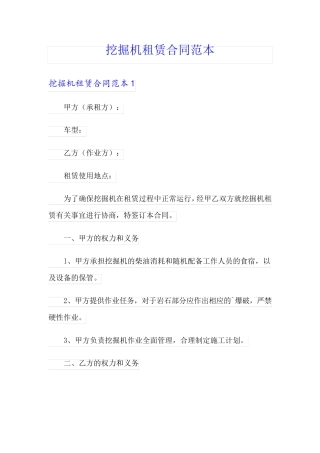 挖掘机租赁合同范本(实用)
