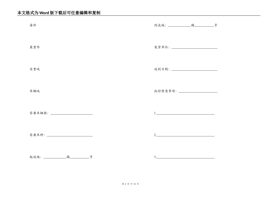 货物运输合同书标准范本_第2页
