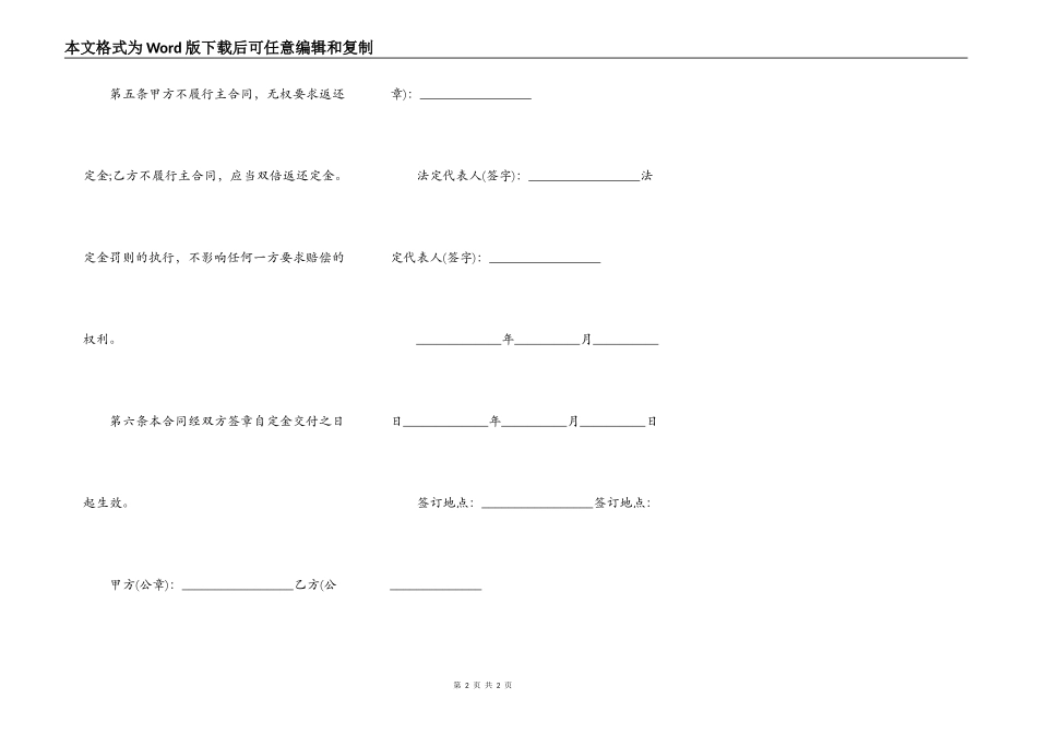 工程核减合同样式_第2页