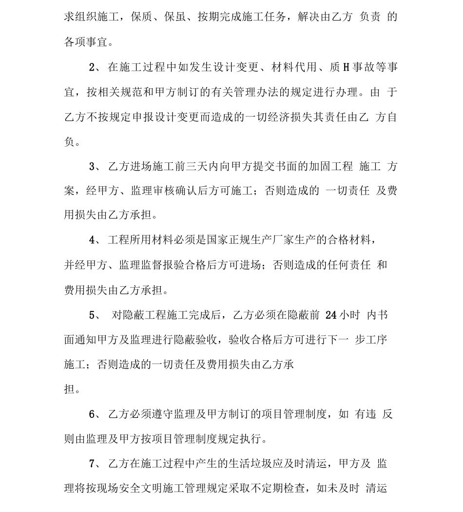 地基加固施工合同_第3页