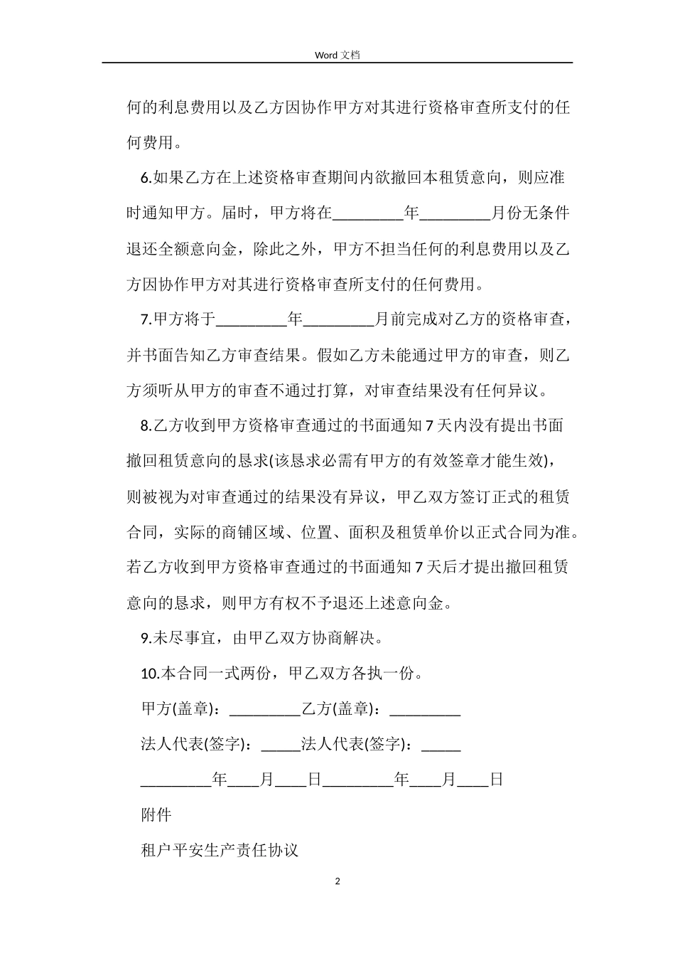 商铺使用租赁的合同范本_第2页