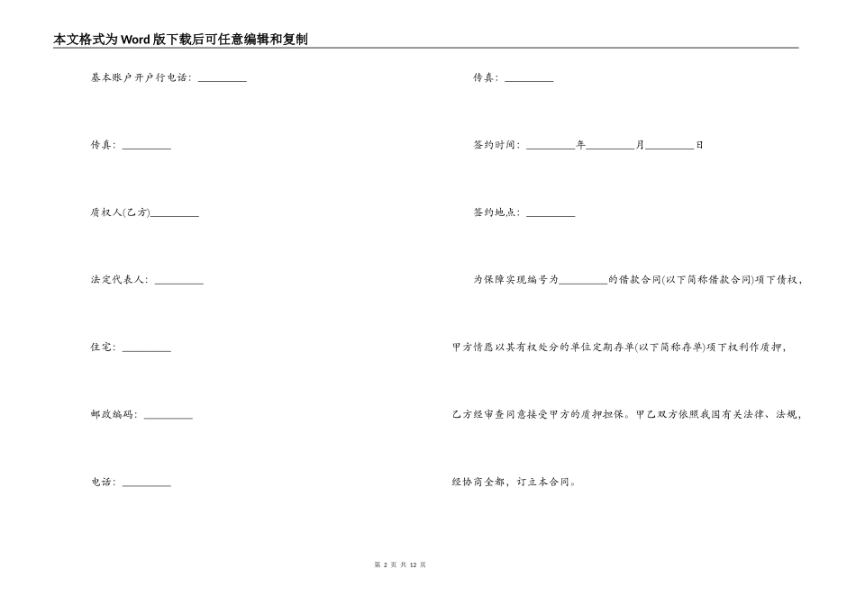 单位定期存单质押借款合同范本_第2页