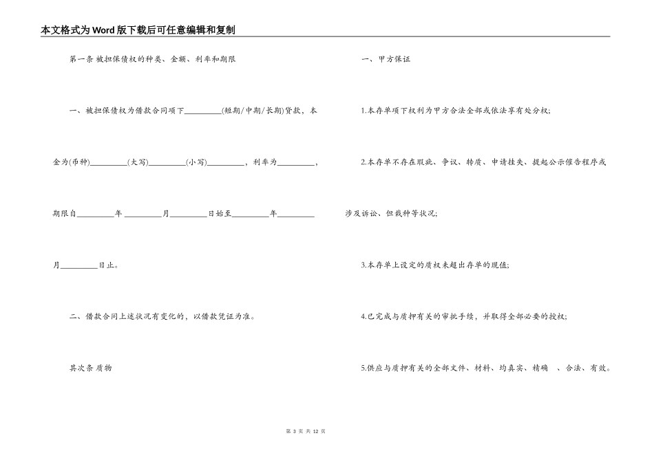 单位定期存单质押借款合同范本_第3页