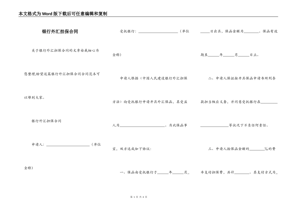 银行外汇担保合同_第1页