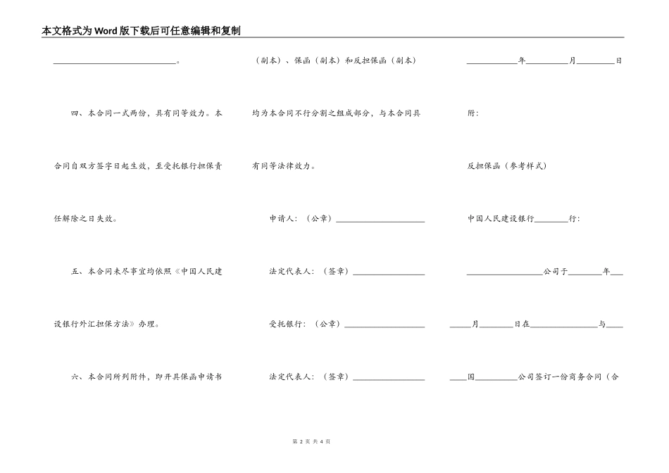 银行外汇担保合同_第2页