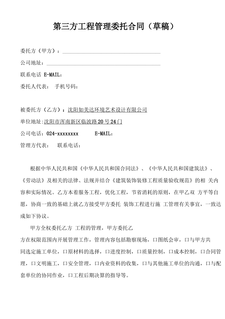 第三方施工管理合同_第1页