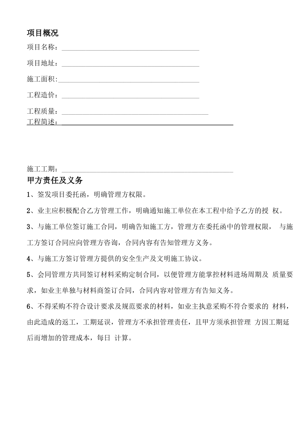 第三方施工管理合同_第2页