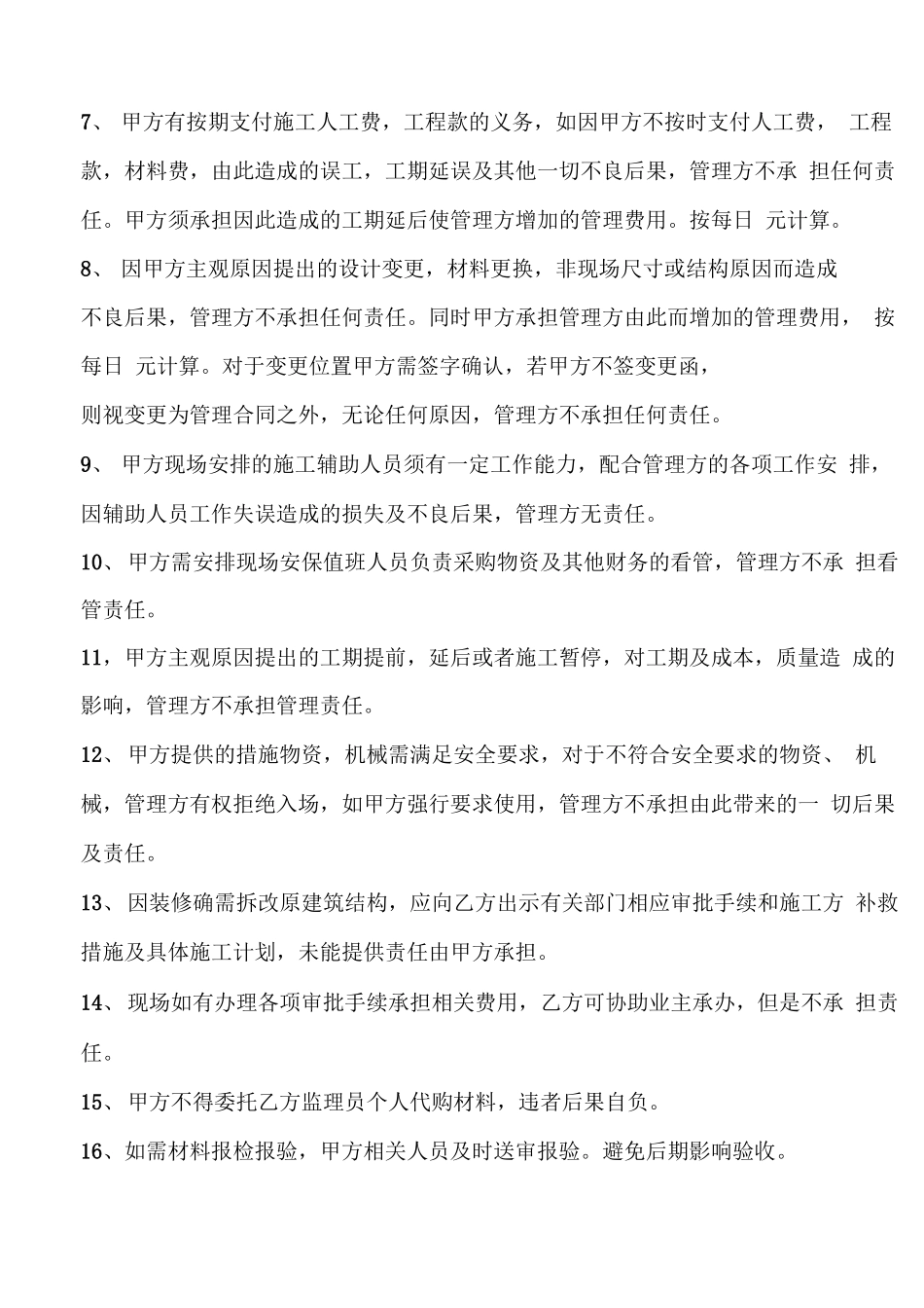 第三方施工管理合同_第3页