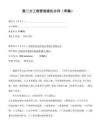 第三方施工管理合同