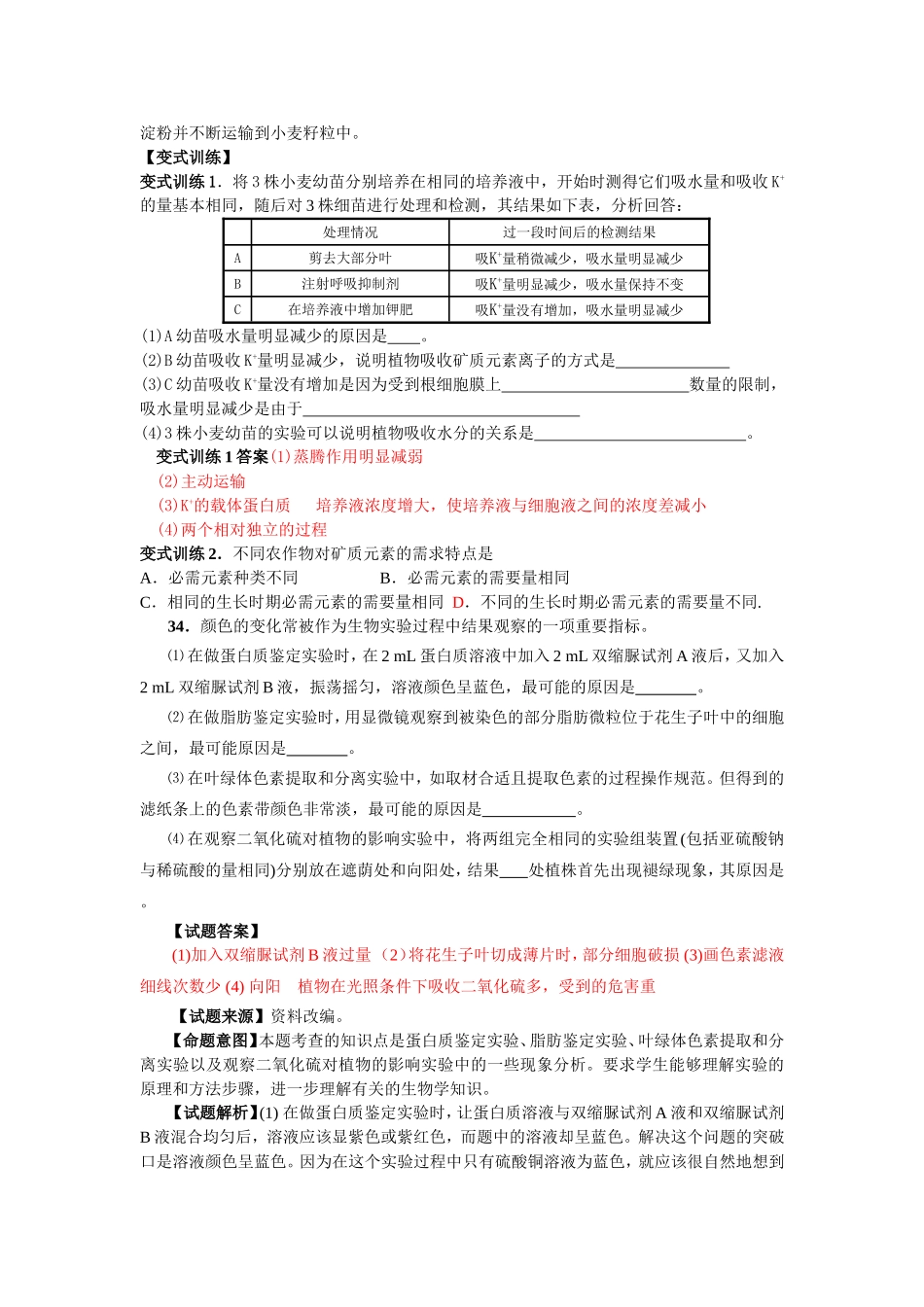 高三第三次调研考试生物试题评讲教案_第2页