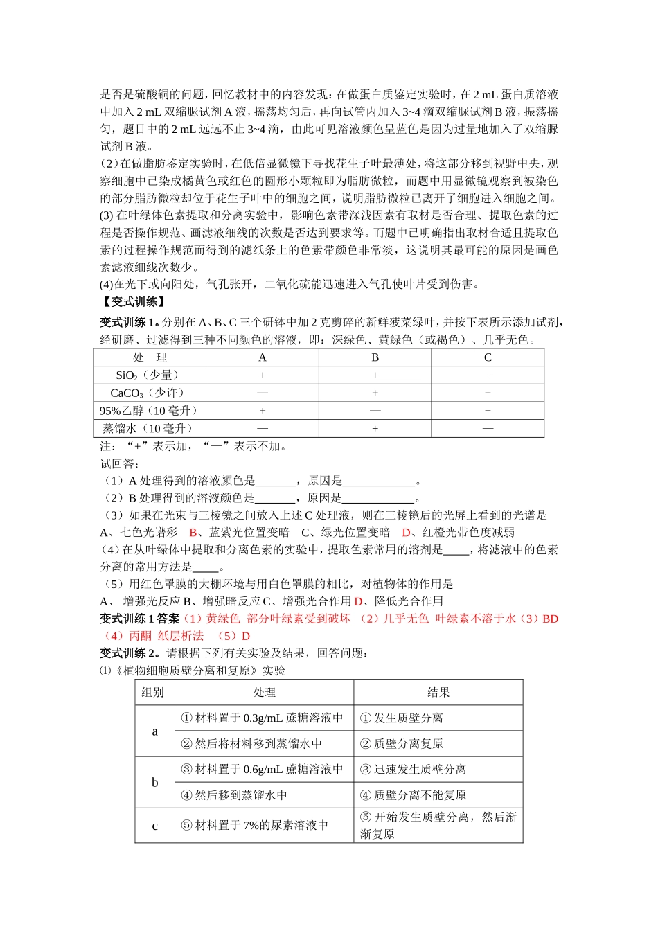 高三第三次调研考试生物试题评讲教案_第3页