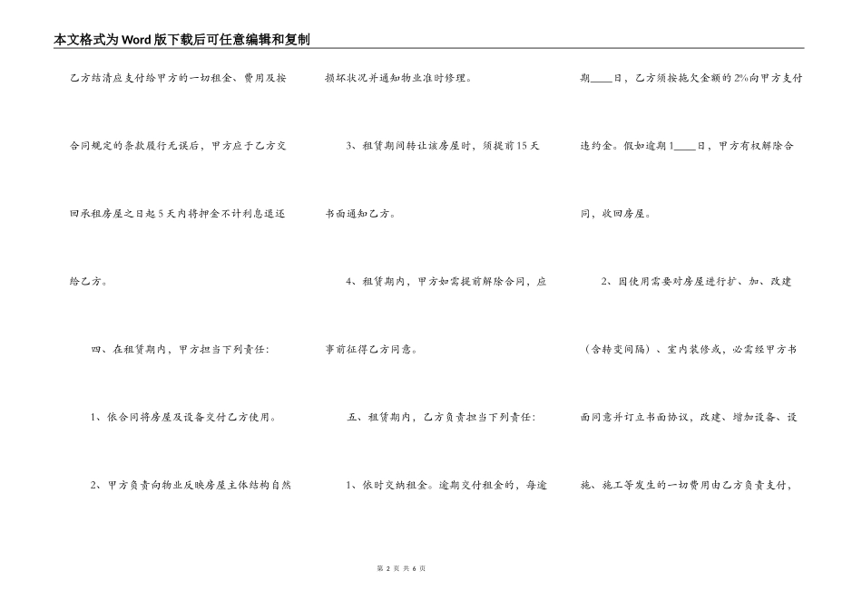 住宅房租赁通用版合同_第2页