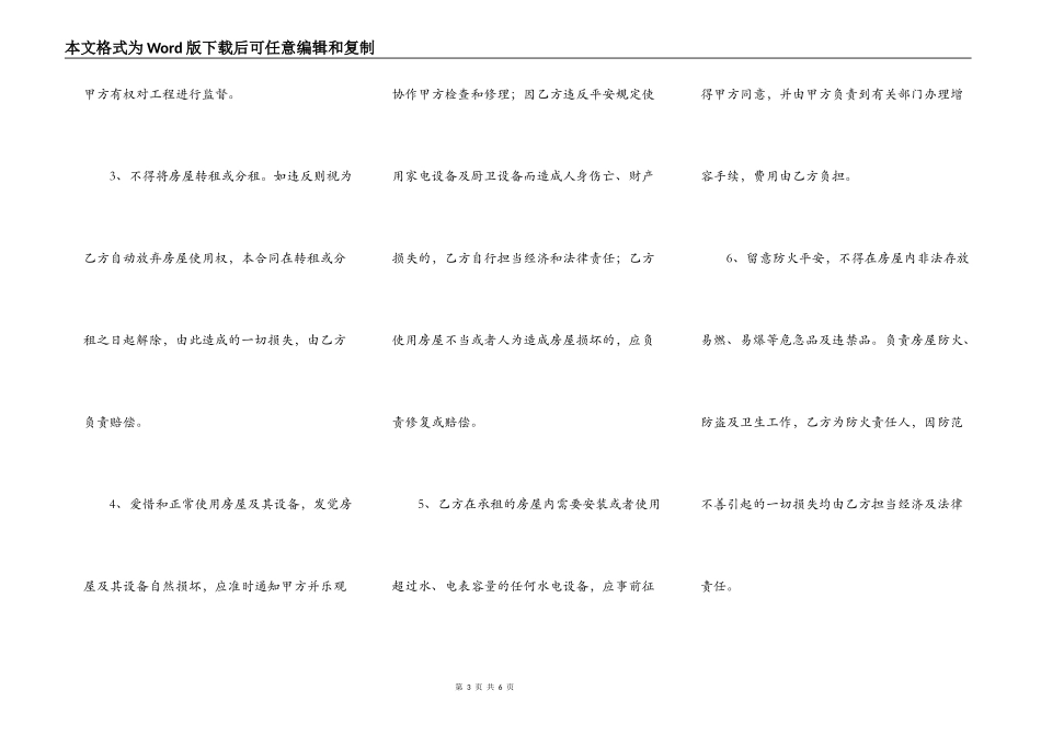 住宅房租赁通用版合同_第3页