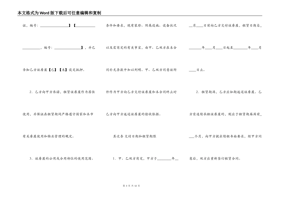 房屋租住合同_第3页