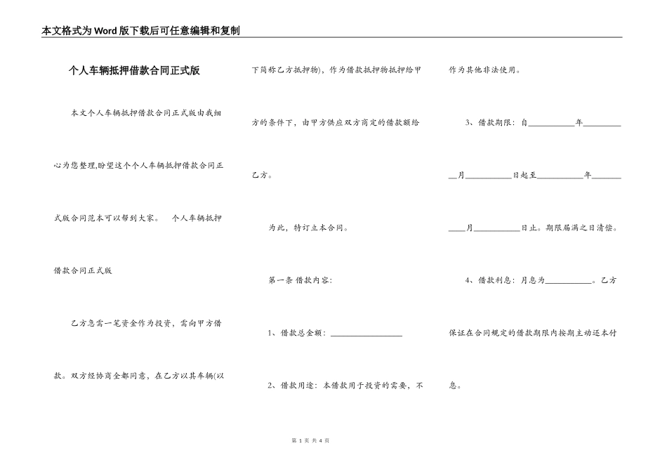 个人车辆抵押借款合同正式版_第1页