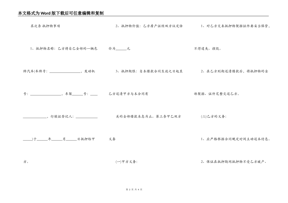 个人车辆抵押借款合同正式版_第2页