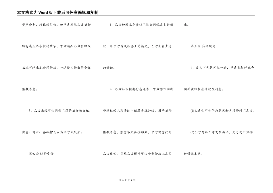 个人车辆抵押借款合同正式版_第3页