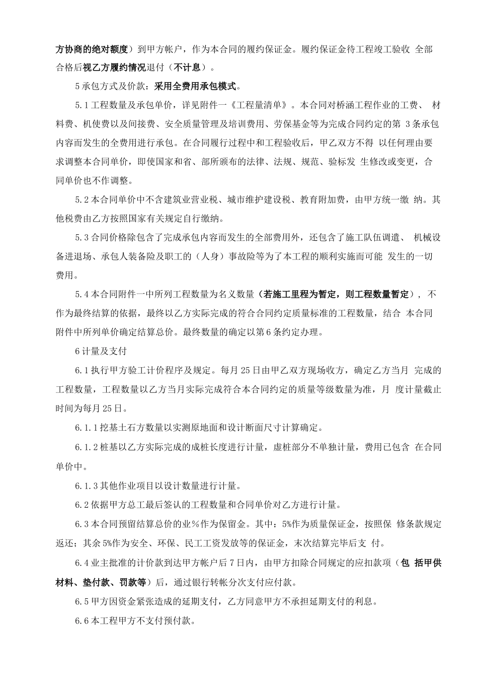 桥涵工程劳务分包合同_第2页