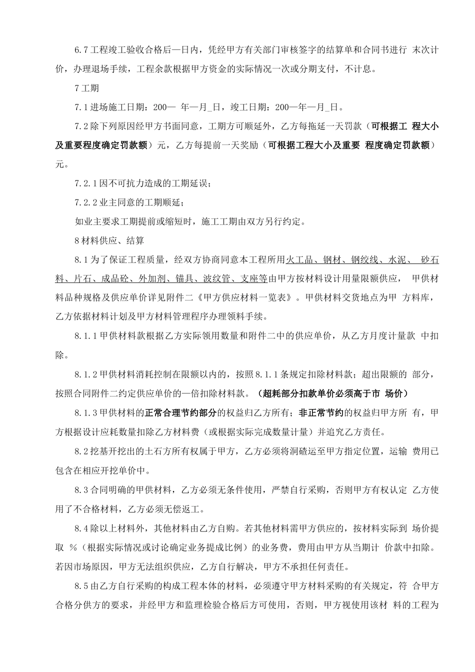 桥涵工程劳务分包合同_第3页