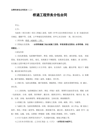 桥涵工程劳务分包合同