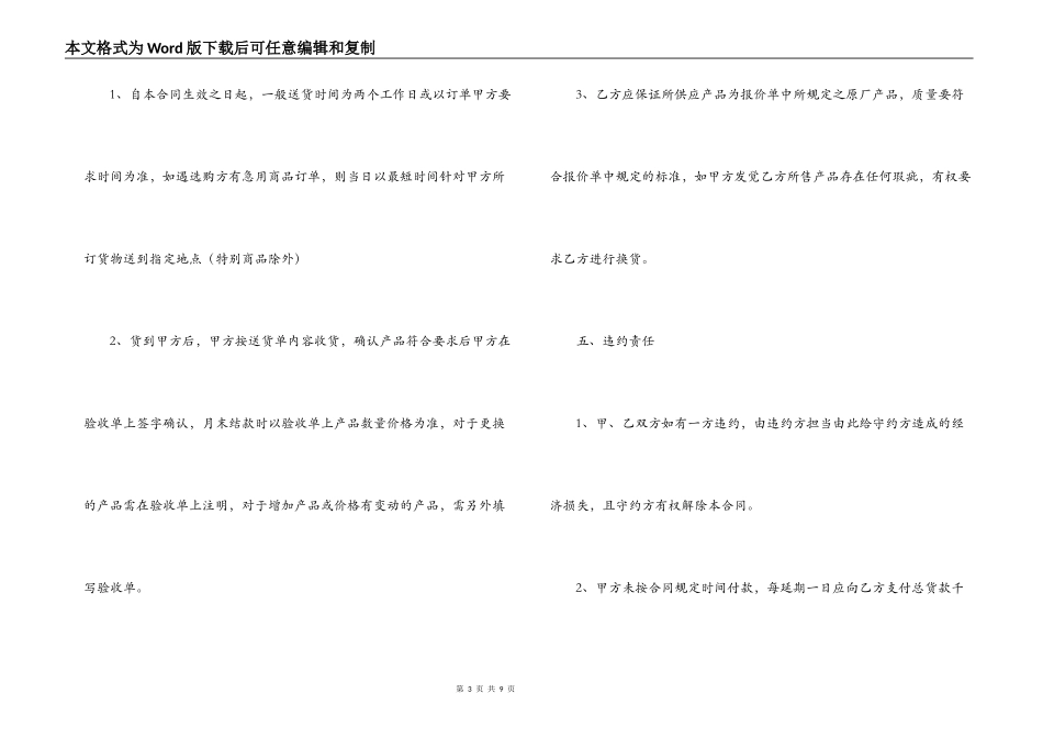 2022简易采购合同范本_第3页