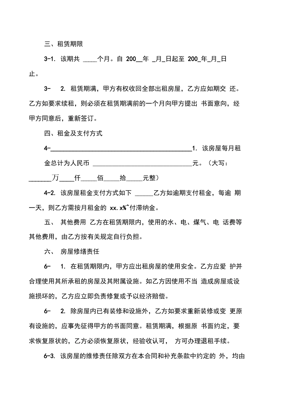 苏州房屋租赁合同样本_第2页
