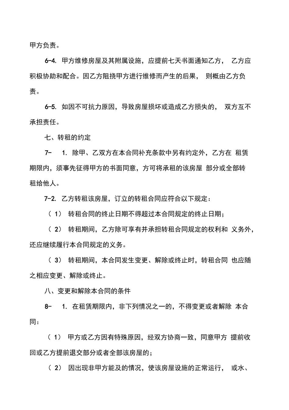 苏州房屋租赁合同样本_第3页