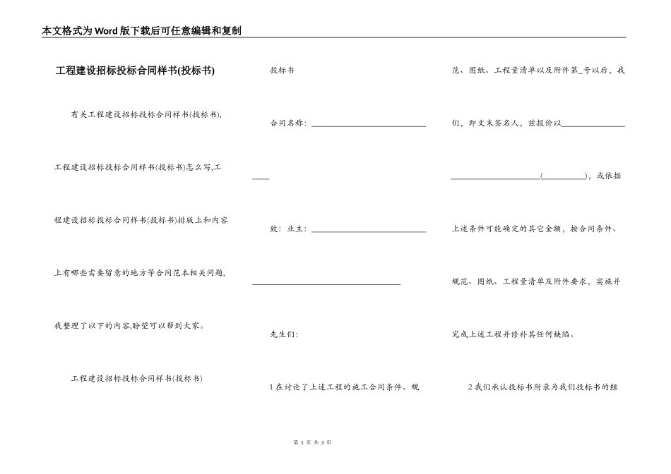 工程建设招标投标合同样书(投标书)_第1页