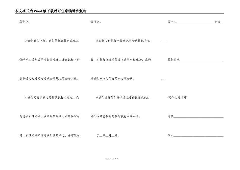 工程建设招标投标合同样书(投标书)_第2页