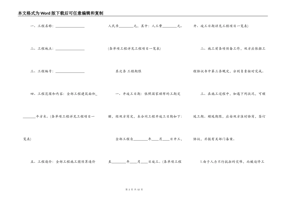 建筑安装工程承包合同样书_第2页