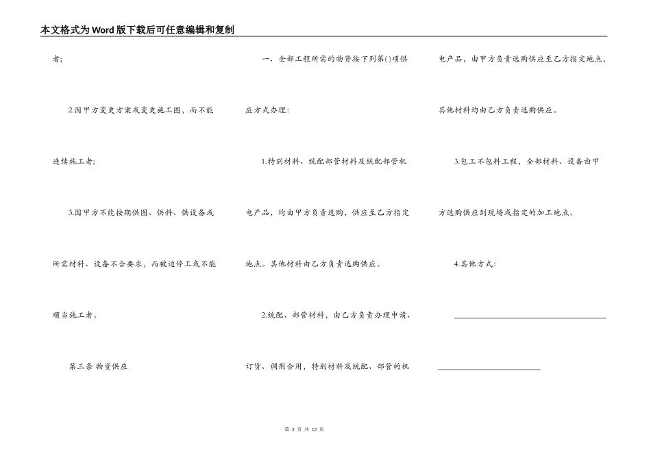建筑安装工程承包合同样书_第3页