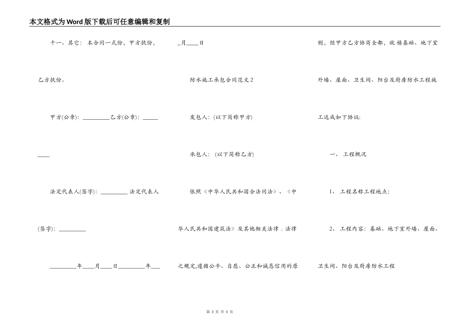 防水施工承包合同范本_第3页