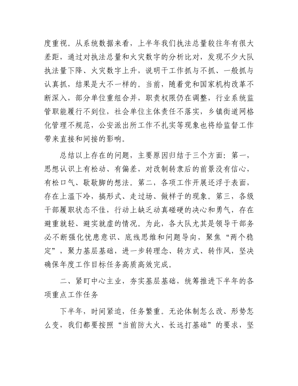在全市队伍行政执法例会上的讲话_第2页