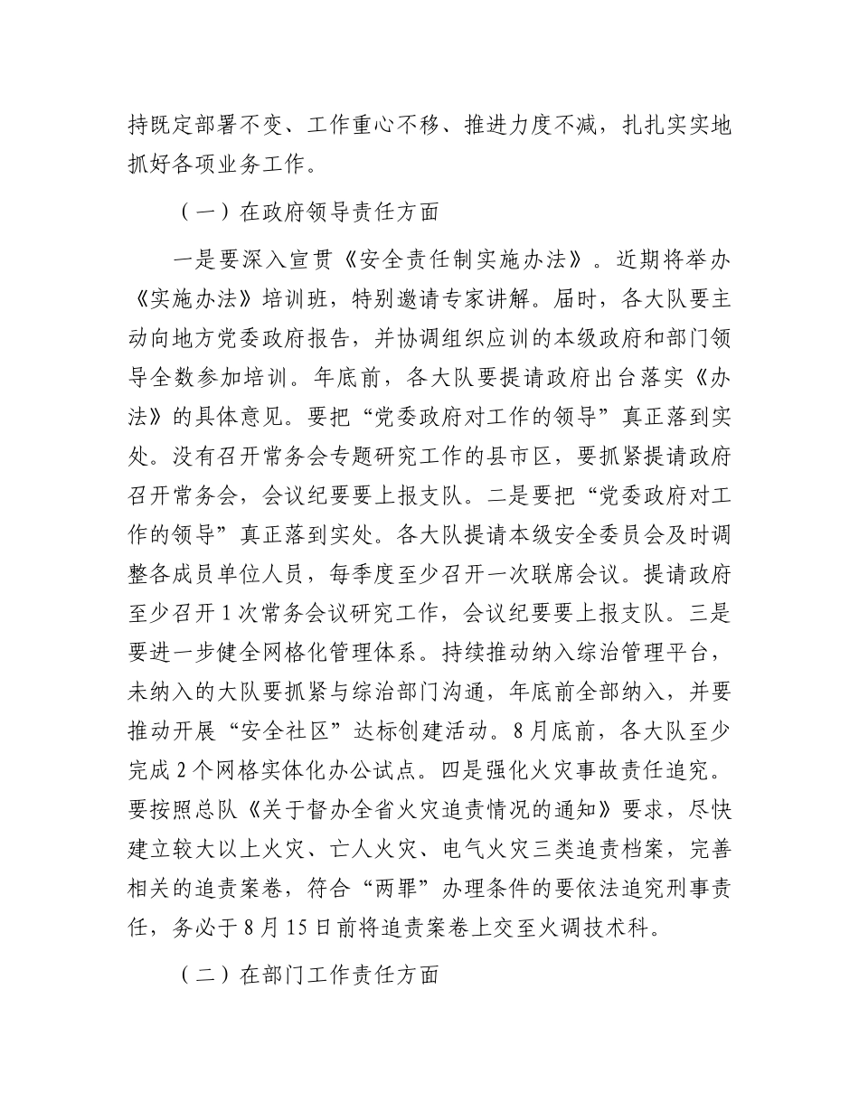 在全市队伍行政执法例会上的讲话_第3页